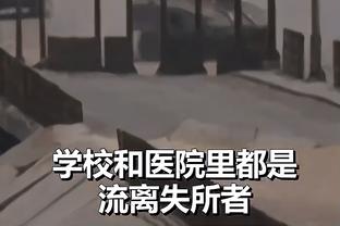 欧文谢自己？卢卡：不不不&那是他的功劳 我简直不敢相信那个进球